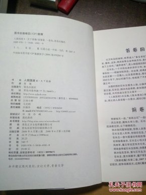 人狼简谱_人狼村之谜