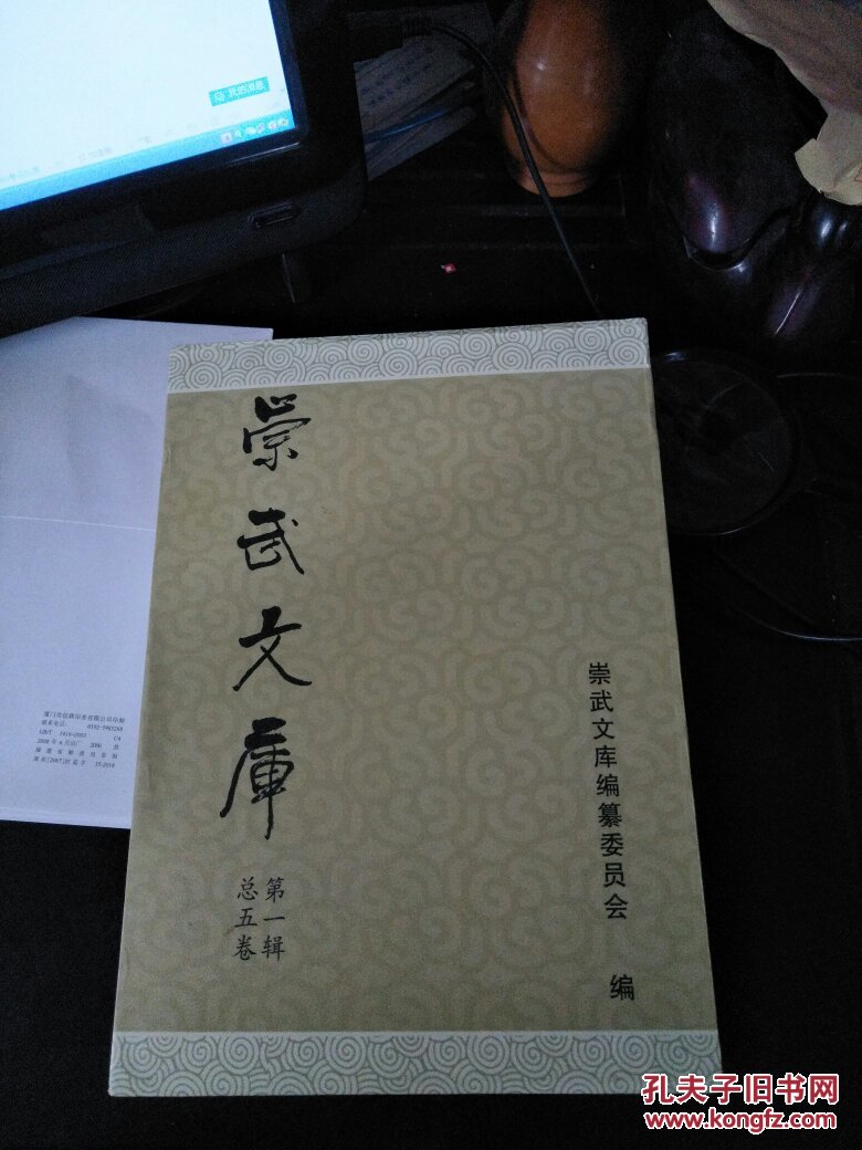 崇武文库 (第一辑 总五卷):崇武所城志卷,黄吾野诗集卷,海风报卷,张