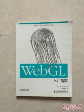 WebGL入门指南
