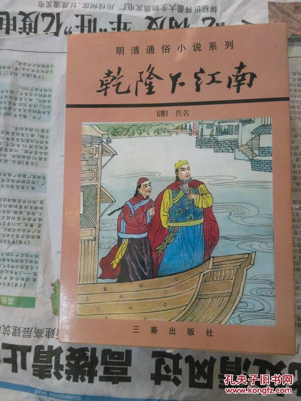 乾隆下江南