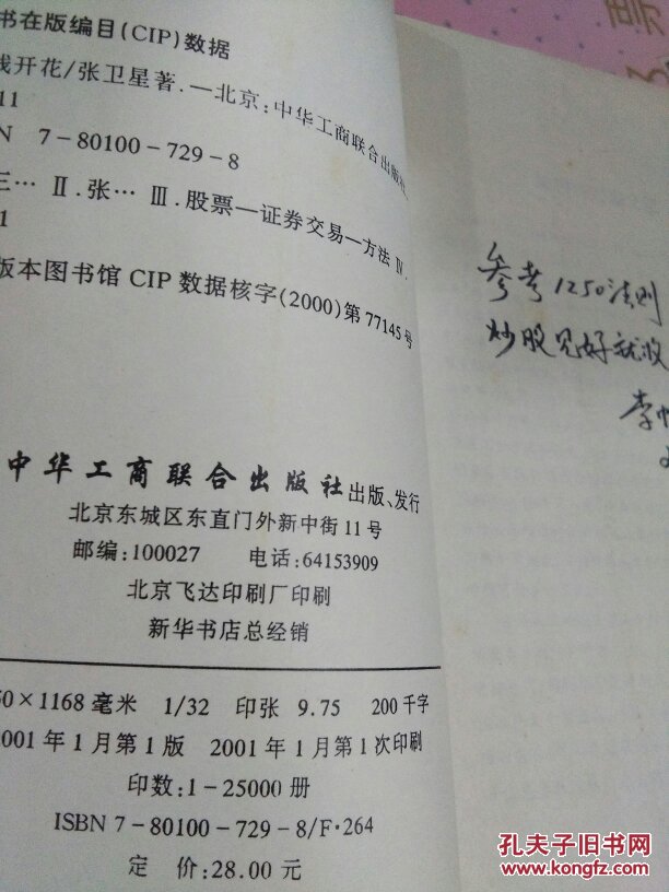 三线开花(不含盘) 张卫星 中华工商联合出版社 一版一