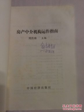房产中介机构运作指南 另赠3册:房地产营销36