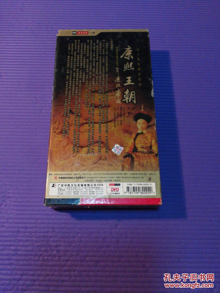 康熙王朝(17片装dvd,50集电视连续剧)_刘大印_孔夫子旧书网