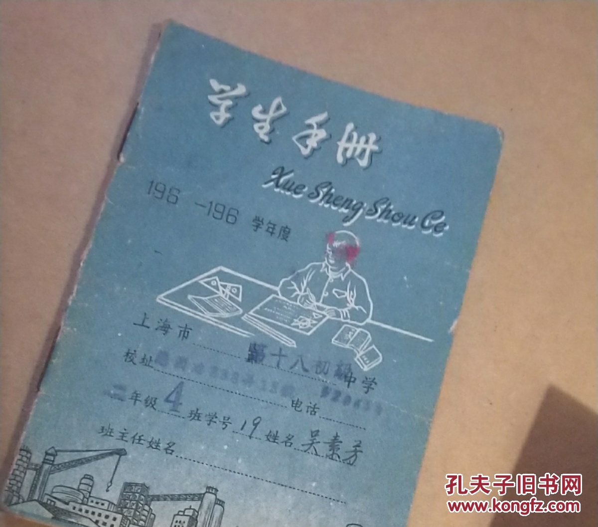 真实填写的上海中学生手册,1960年代上海第十