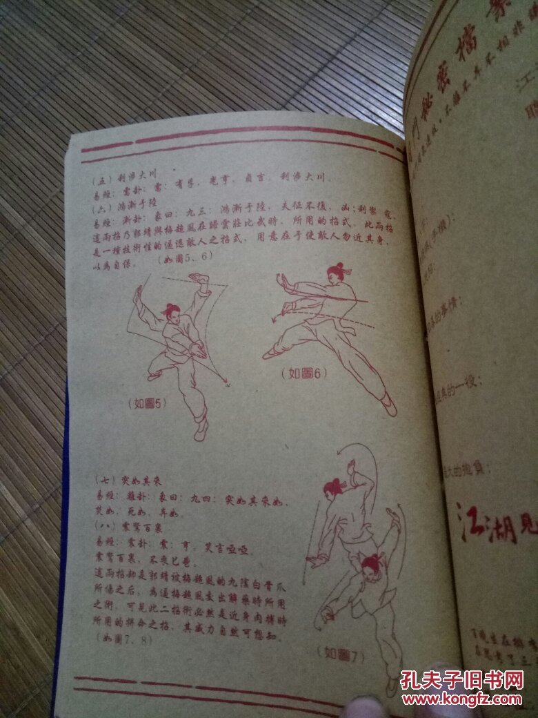 辟邪剑法》有易筋经.降龙十八掌.一阳指.等功夫口诀