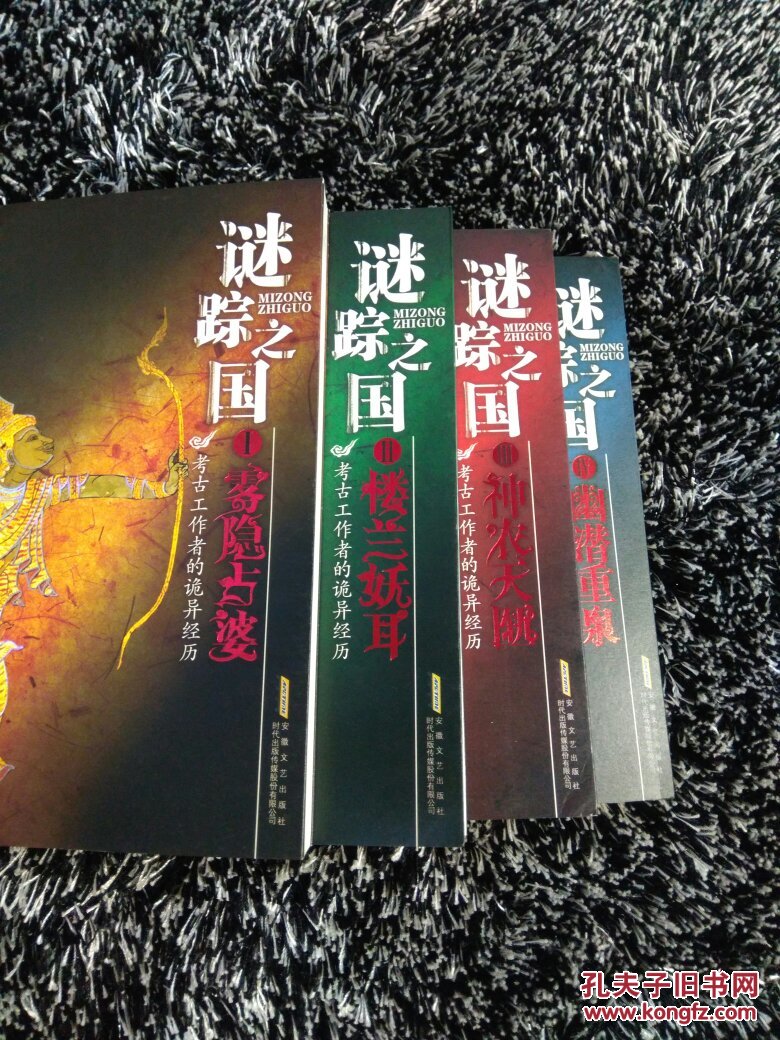 【图】迷踪之国:全四册4册全(一版一印) 1、雾