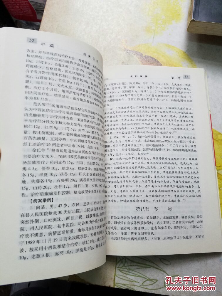 通窍活血汤(书脊有损)