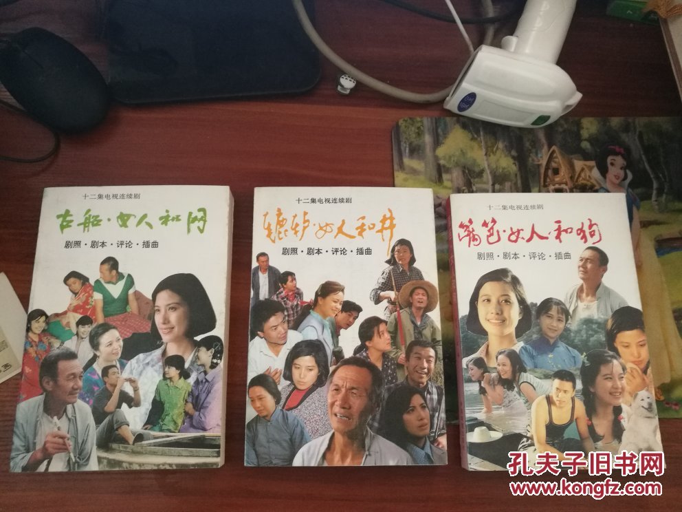 女人和网;辘轳.女人和井;篱笆.女人和狗——农村三部曲 全三册