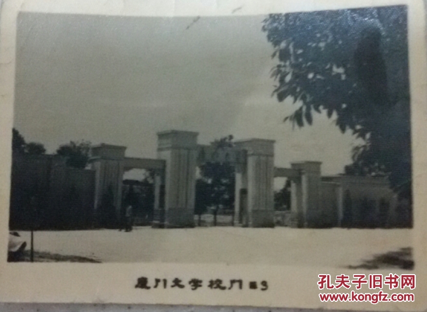 老照片——厦门大学校门
