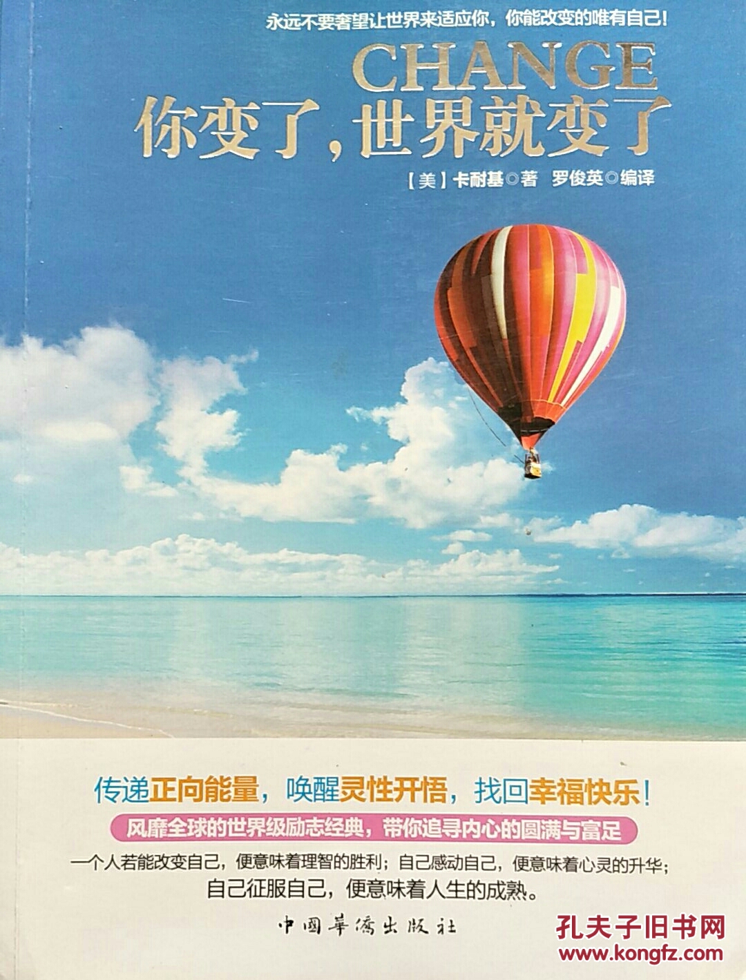 你变了,世界就变了