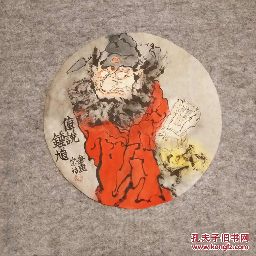 字画国画钟馗人物画水墨
