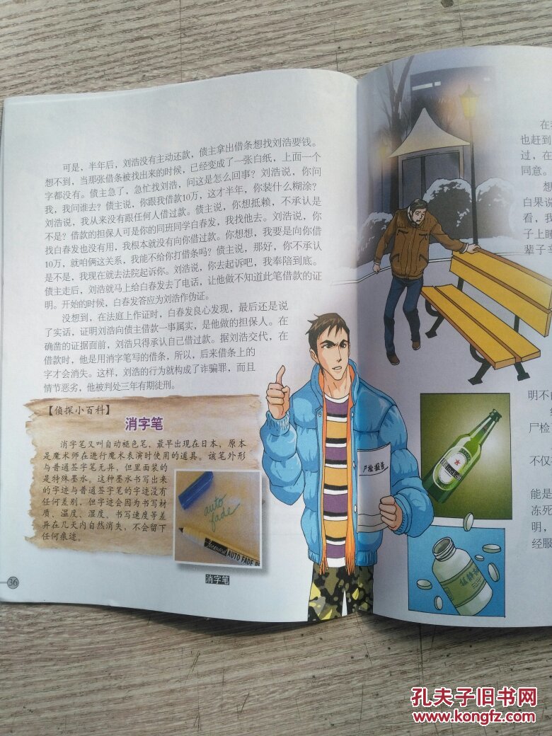 我们爱科学 科学大侦探丛书 6《宇藏玄机》(e864)