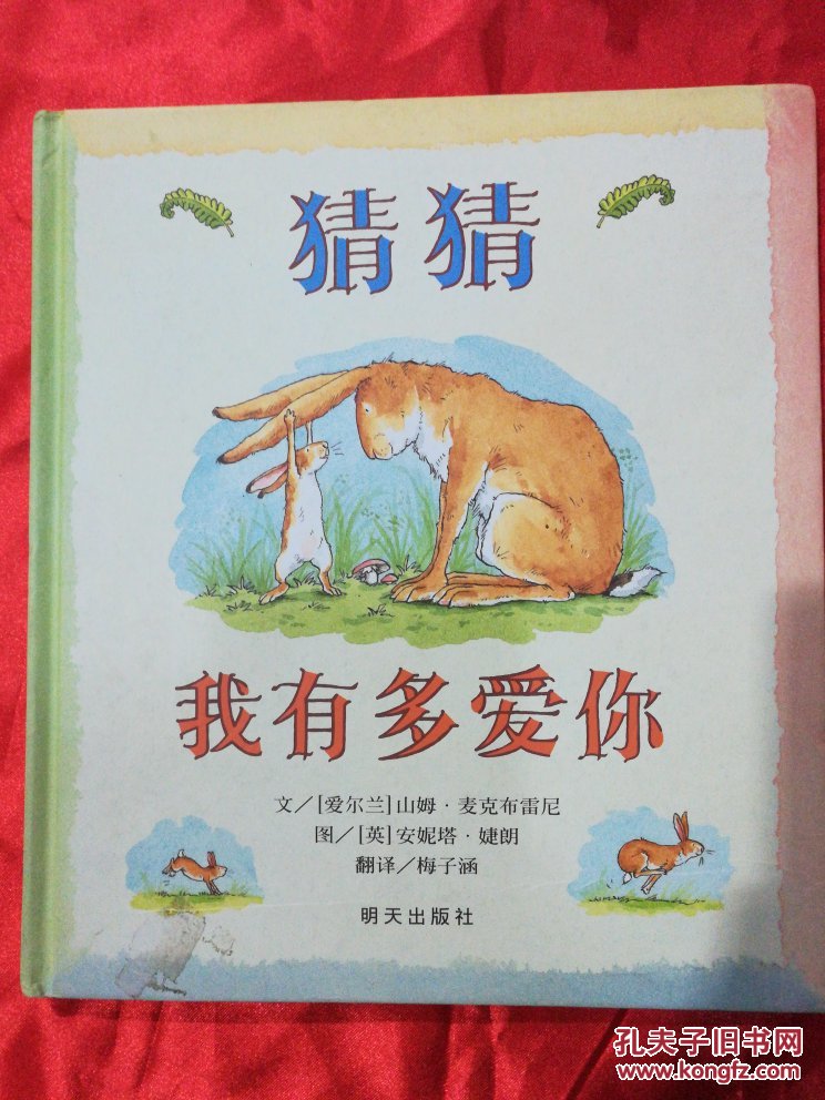 猜猜我有多爱你