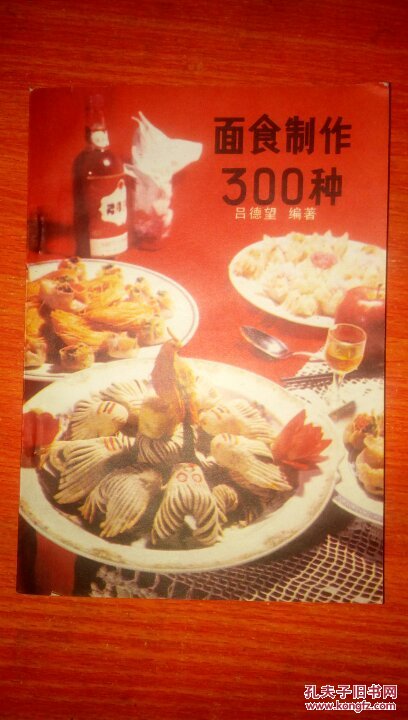 面食制作300种