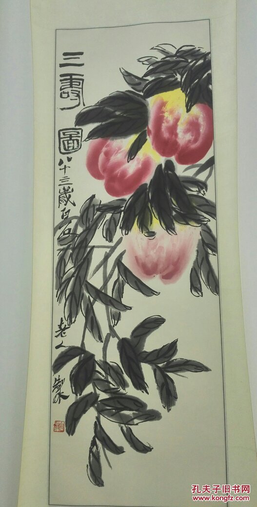 保真!木版水印画 齐白石三寿图 市场稀缺品种极具收藏价值
