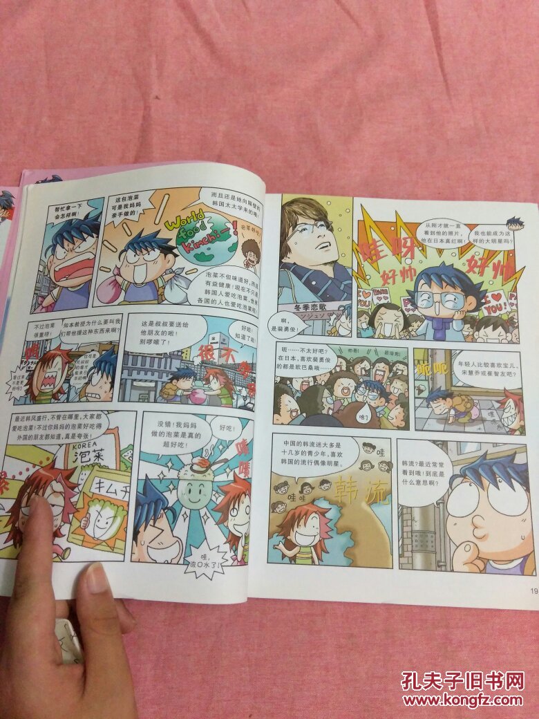 日本寻宝记