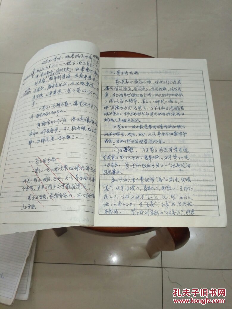 陈耀东手稿《荀子》劝学篇 讲稿48页