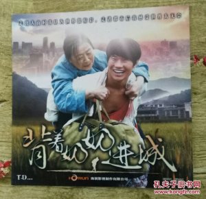 背着奶奶进城 电视剧宣传册