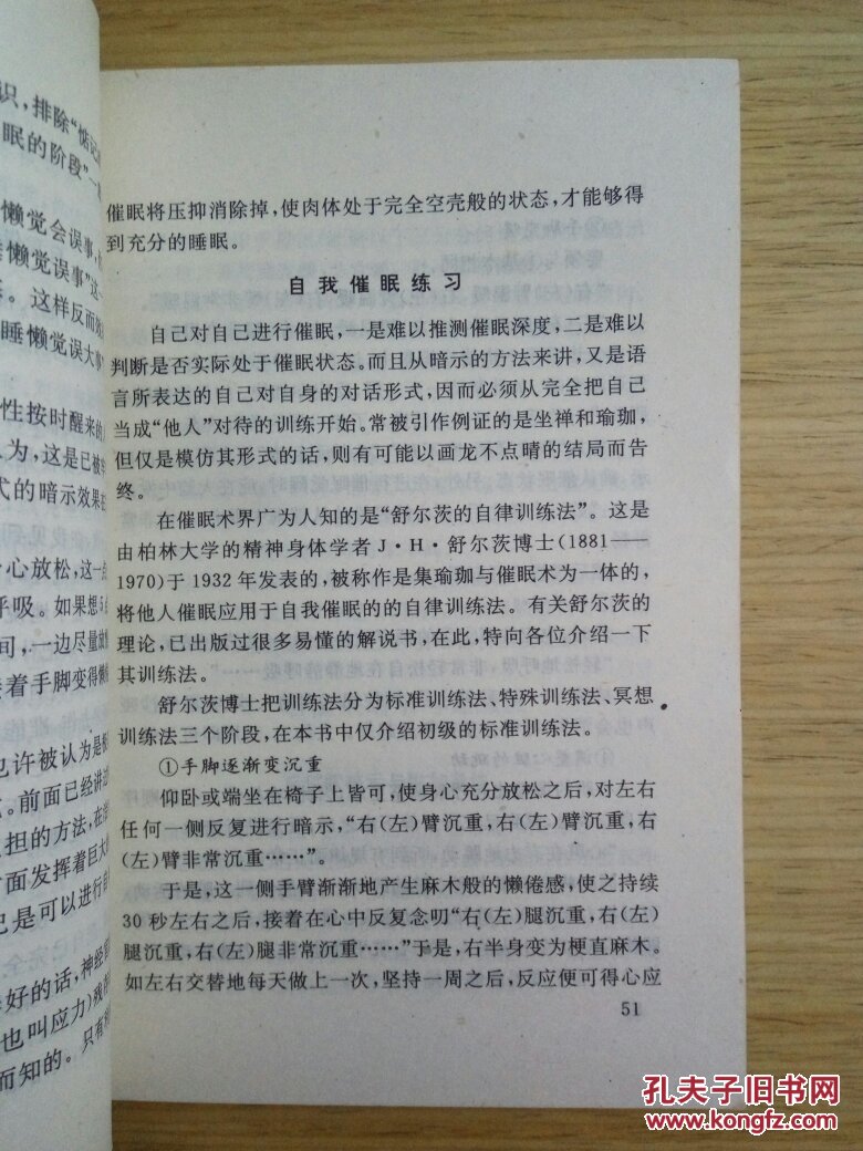 "勾魂摄魄"催眠术