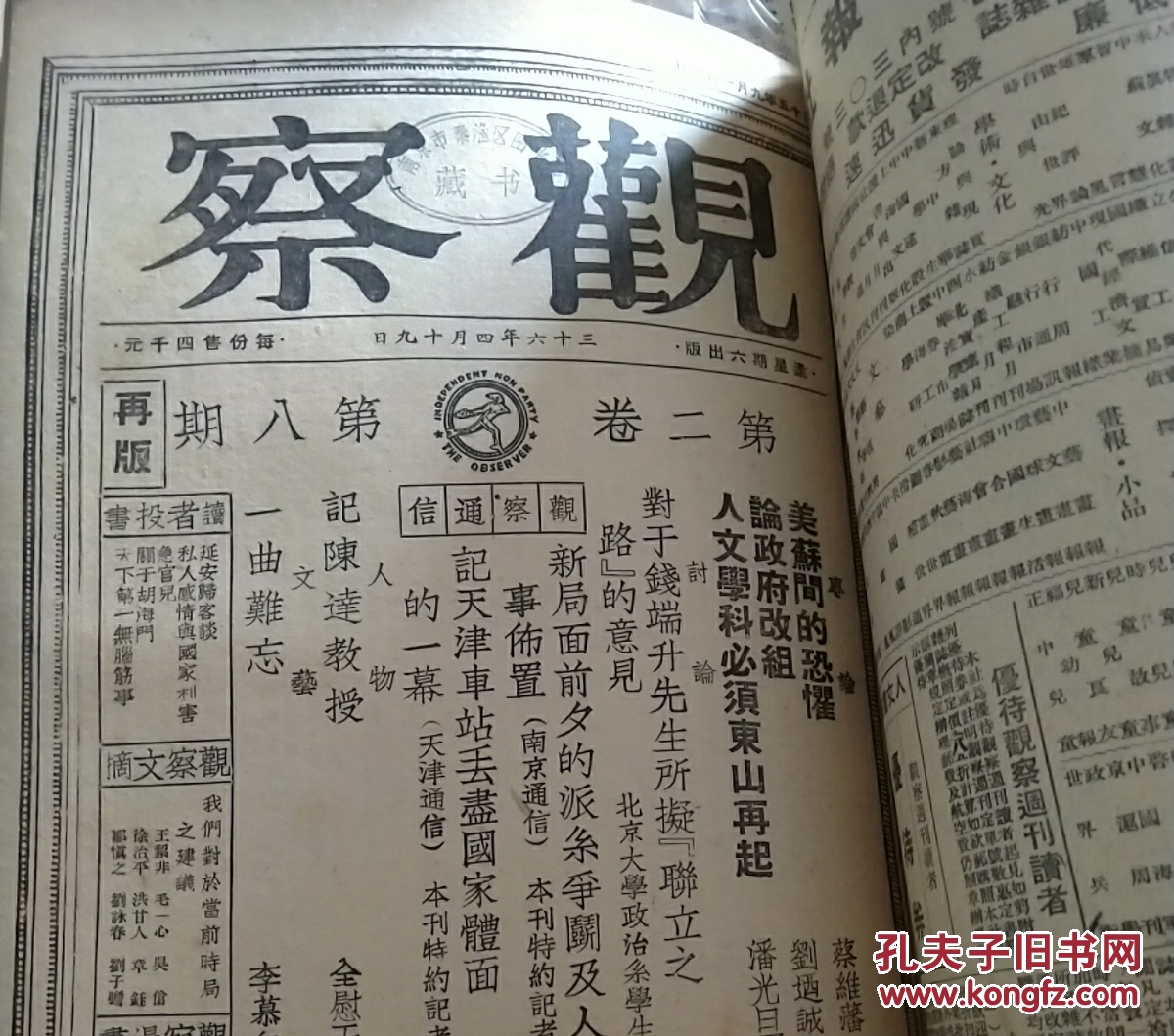国共对决前夕政局v政局,馆藏多名家初中傅斯年梁漱溟钱端升季羡林泉山御文章图片