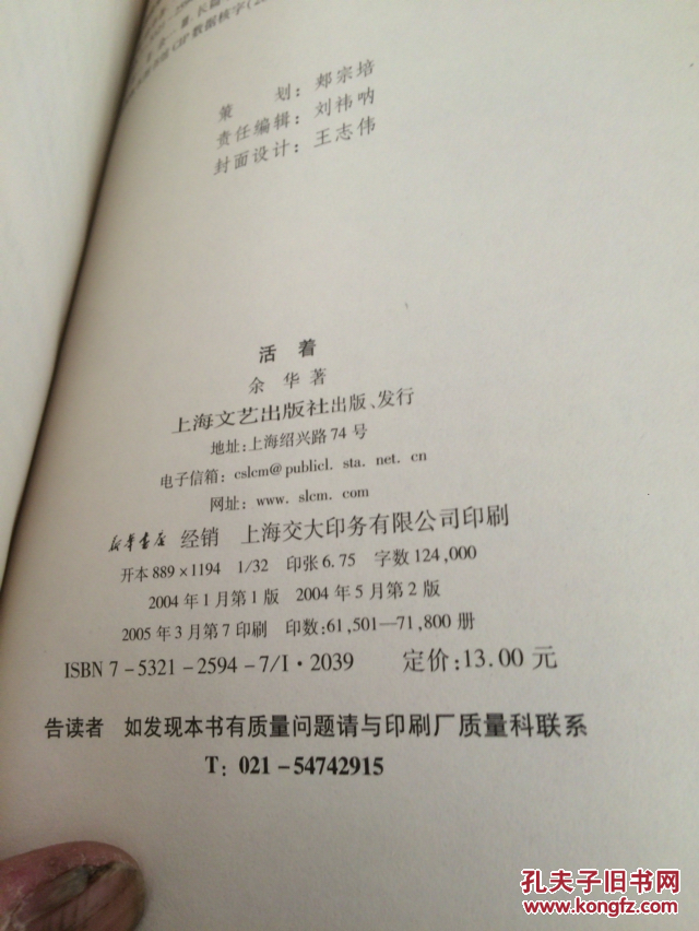 活着