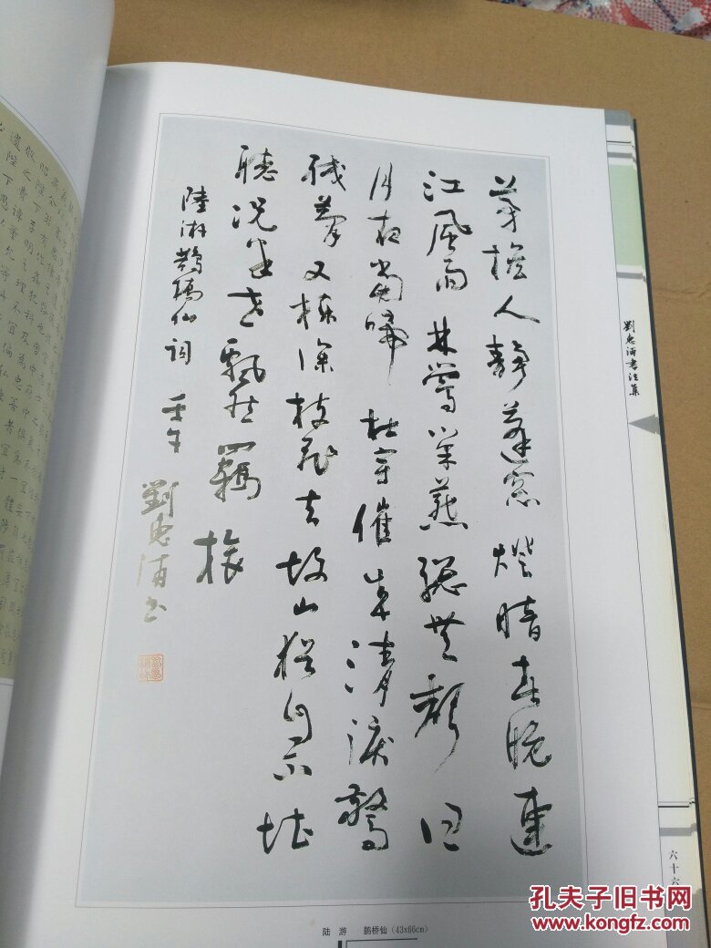 刘惠浦书法集