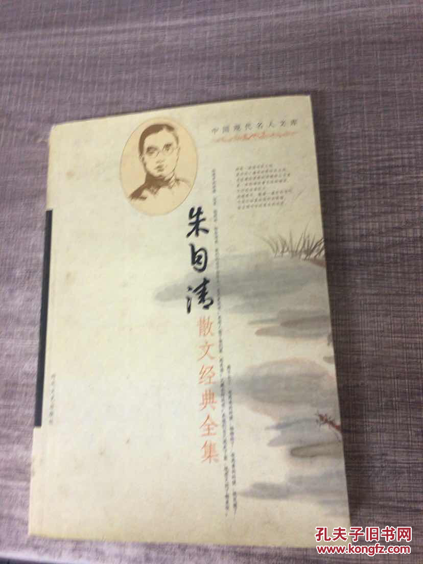 朱自清散文经典全集