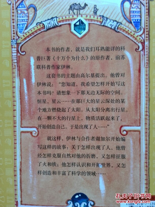 人类文明的故事(苏联)米.伊林夫妇著(四册全)