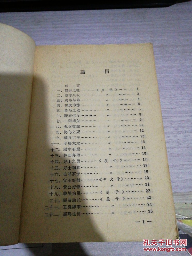 中国古代寓言故事