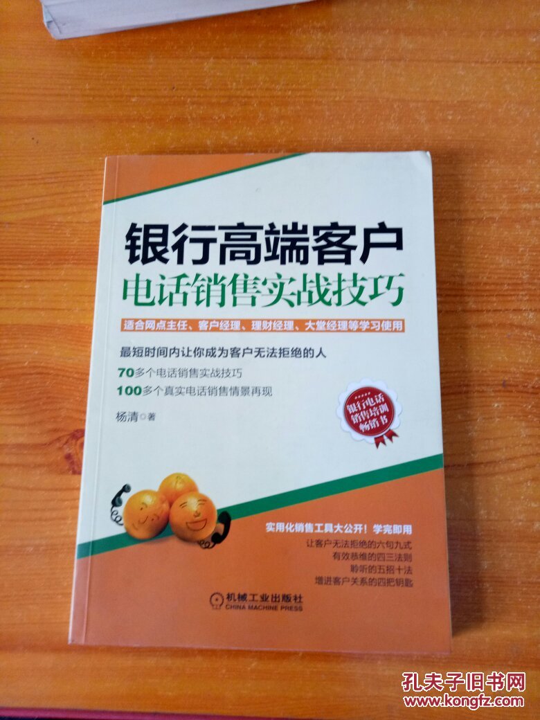 银行高端客户电话销售实战技巧