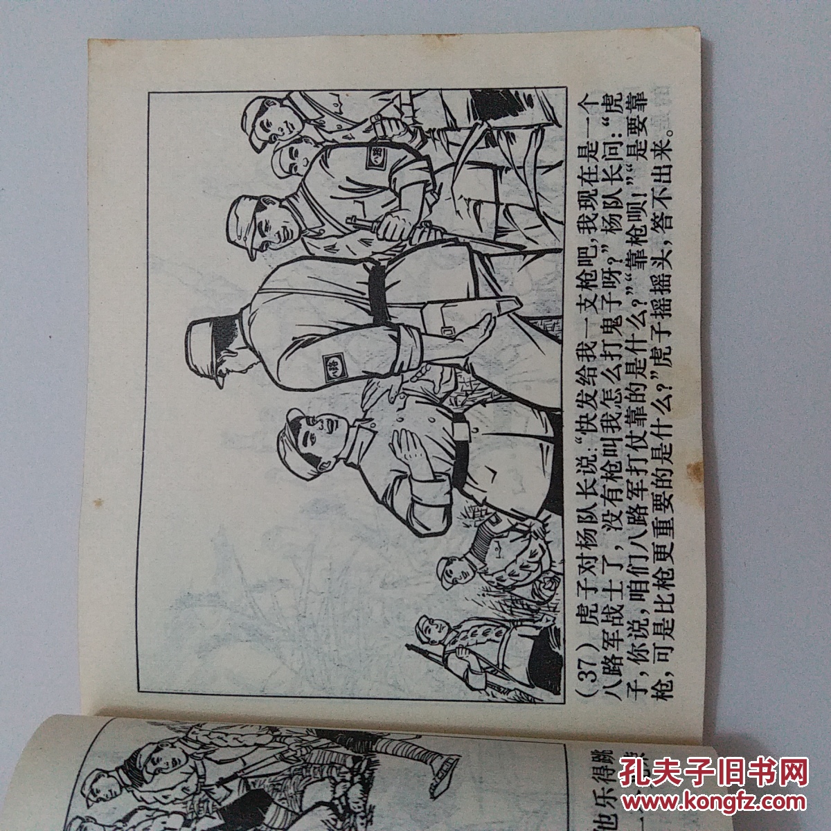 文革手绘连环画《小八路》