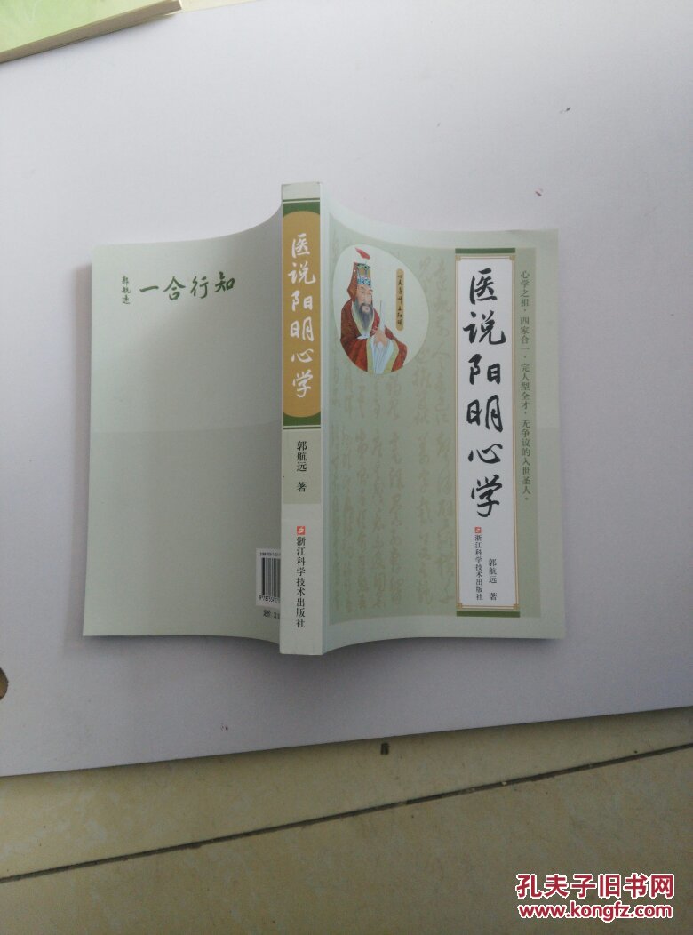 医说阳明心学
