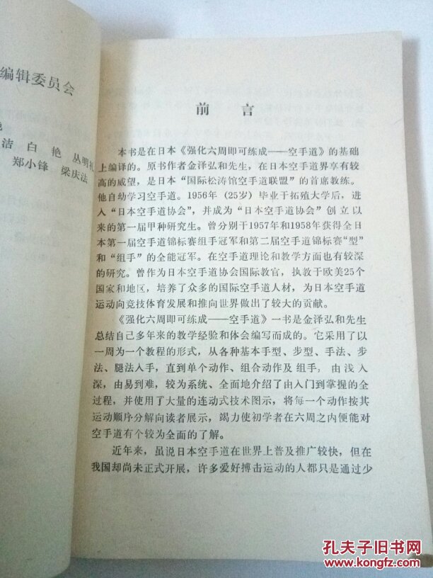 空手道六周通篮球老头图片