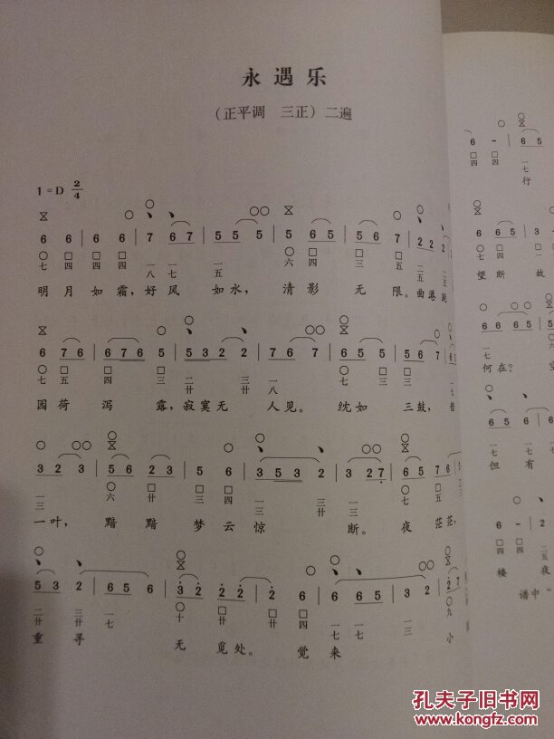 魏氏乐谱今译据明朝魏氏乐谱译谱共6卷载明代宫廷古乐雅乐佛乐等共计