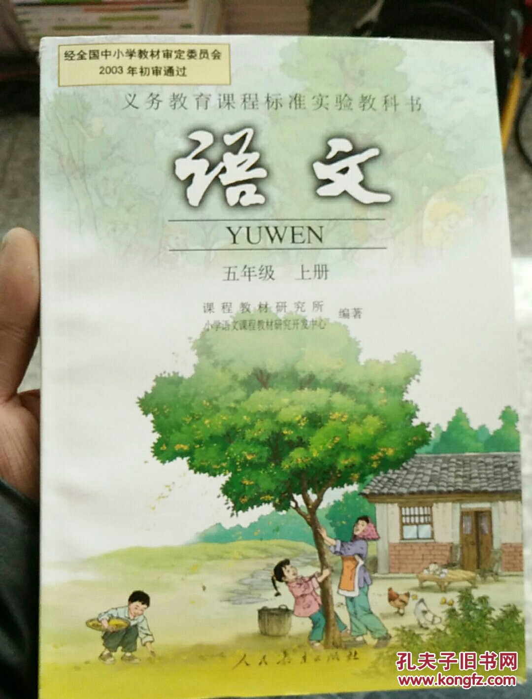 正版西师版5五年级语文书下价格质量 哪个牌子比较好