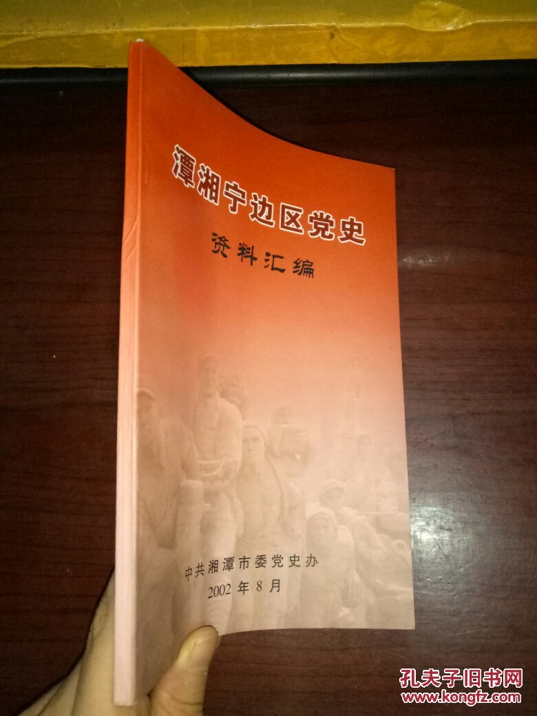 潭湘宁边区党史资料汇编