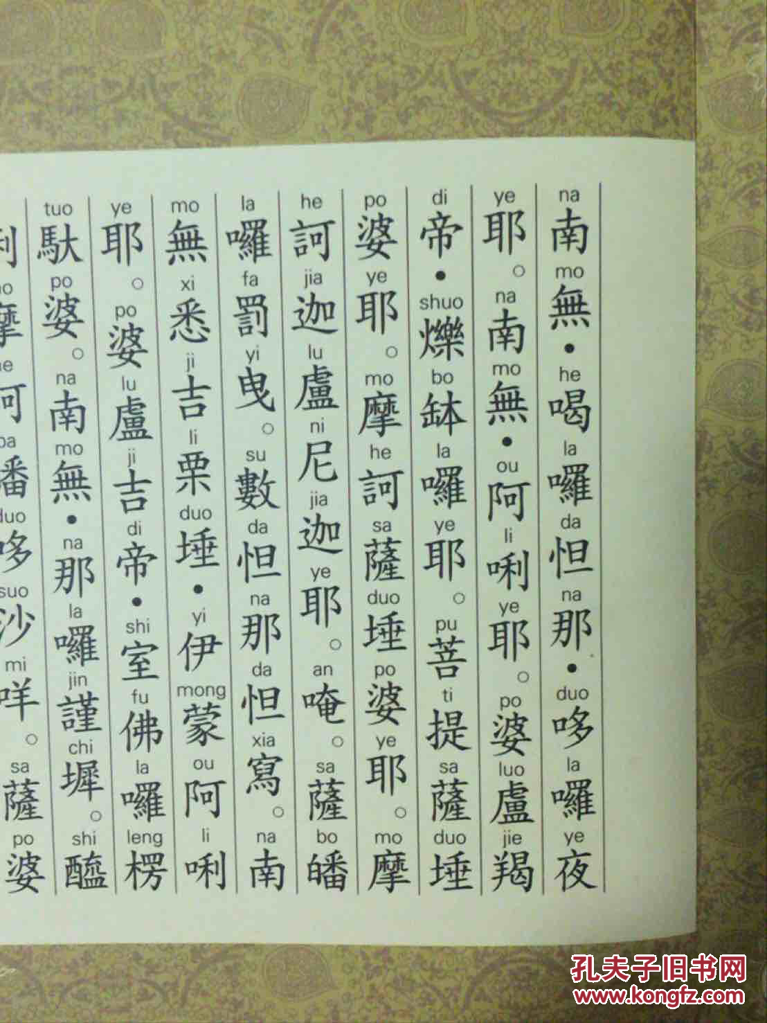 大悲咒 注音念诵版