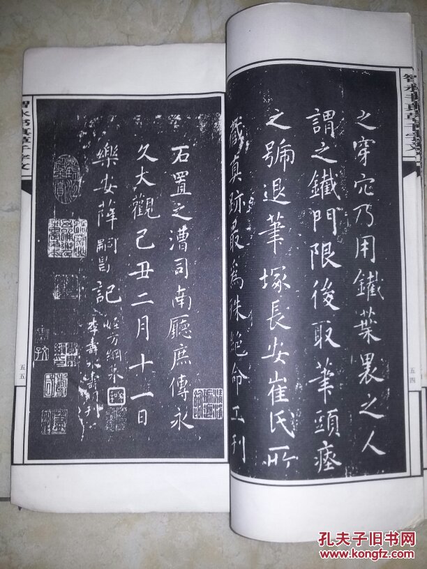 智永书真草千字文
