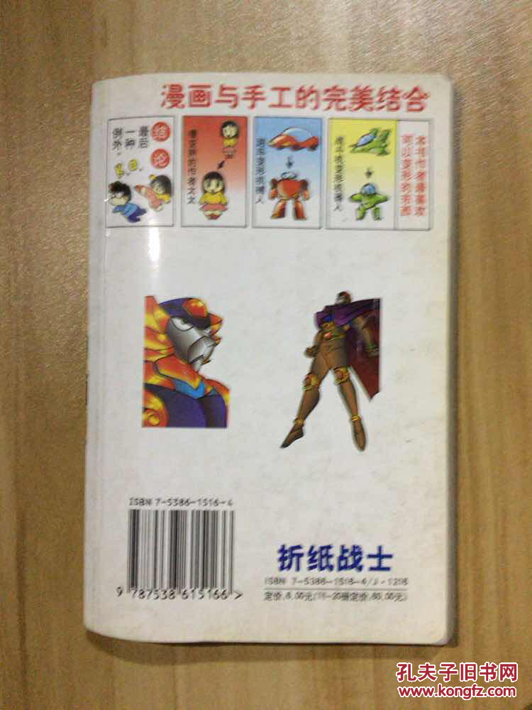 折纸战士19