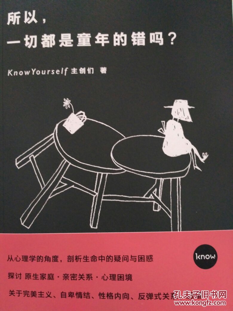 所以,一切都是童年的错吗?