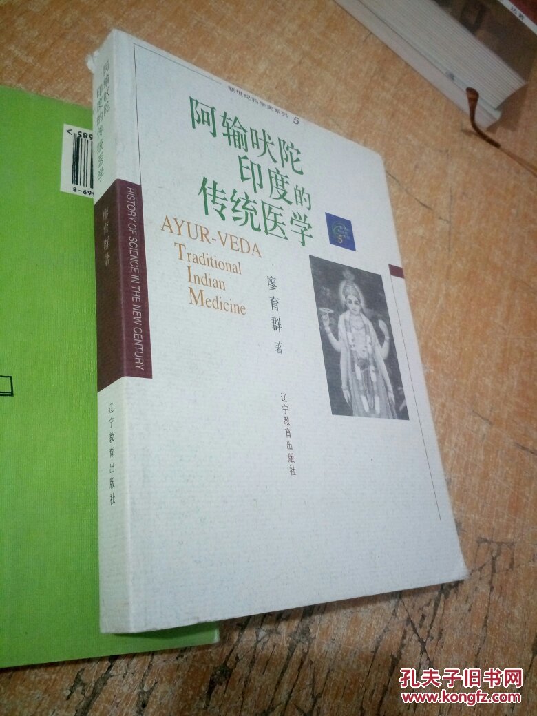 阿输吠陀印度的传统医学