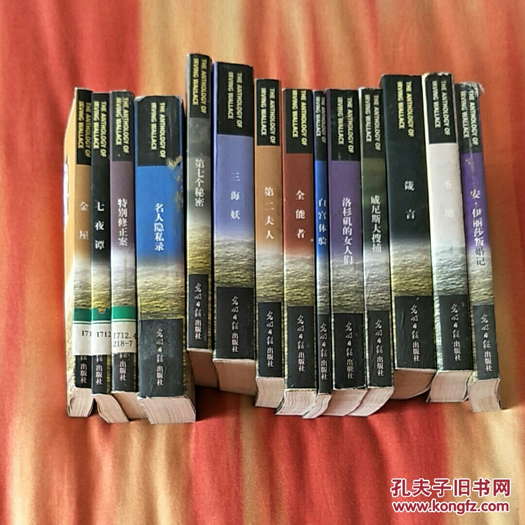 欧文华莱士文集(全十四册)