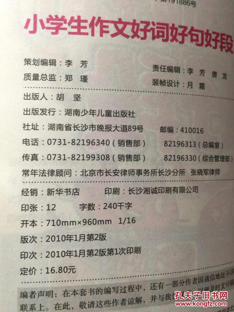 小学生作文好词好句好段五年级