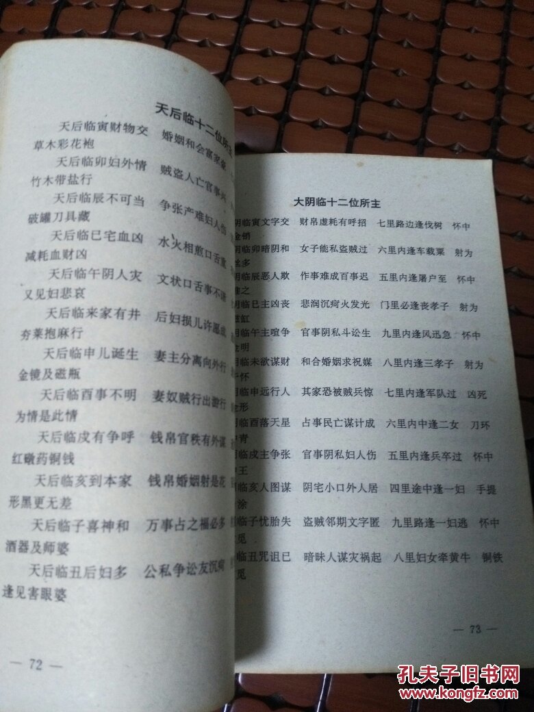 大六壬金口诀