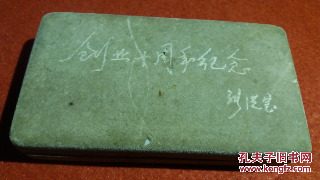 【图】麒麟实业创业十周年纪念_孔夫子旧书网