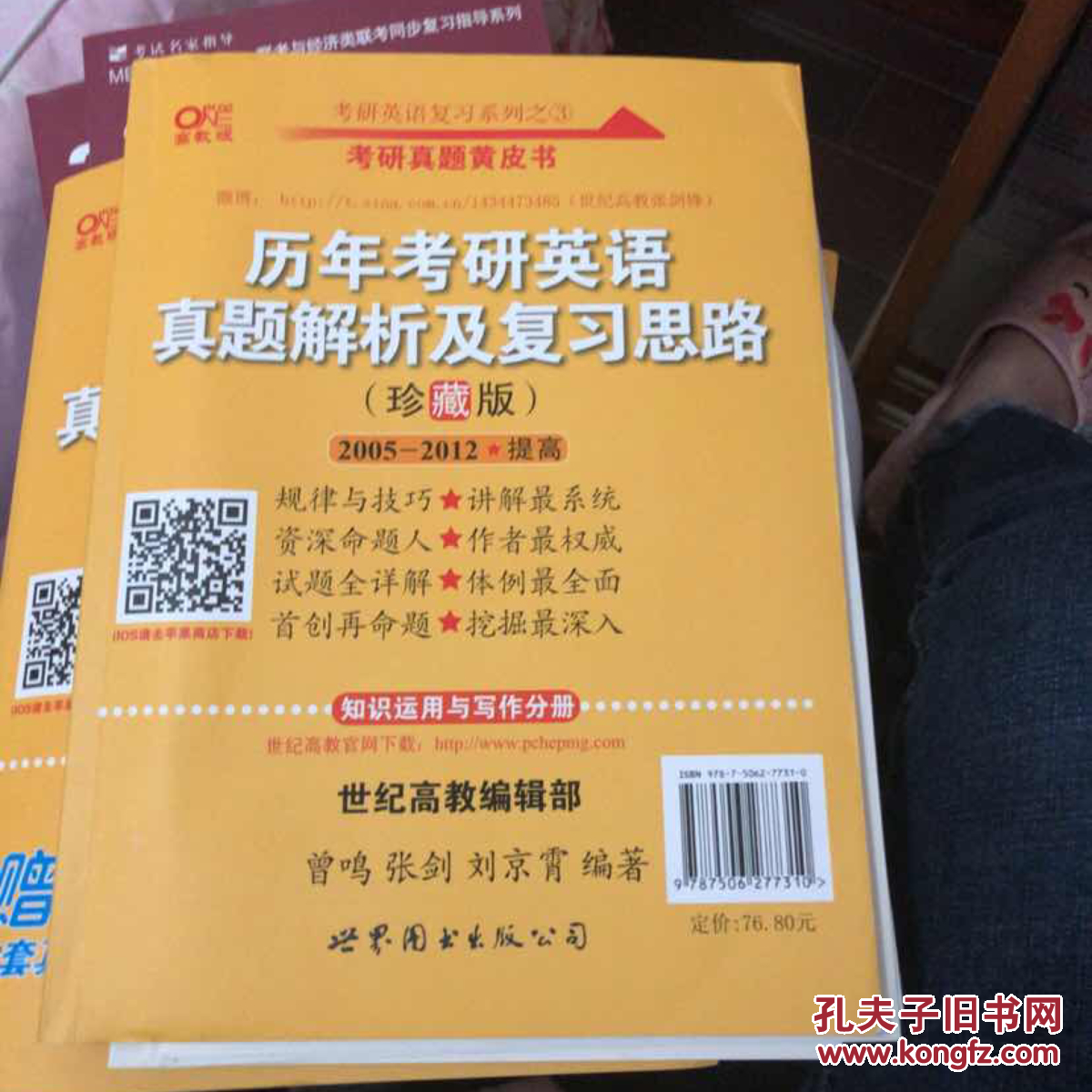 历年考研英语真题解析及复习思路:张剑考研英语黄皮书