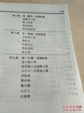 京剧流派伴奏曲谱集成一至八本_京剧曲谱网京胡伴奏谱(2)