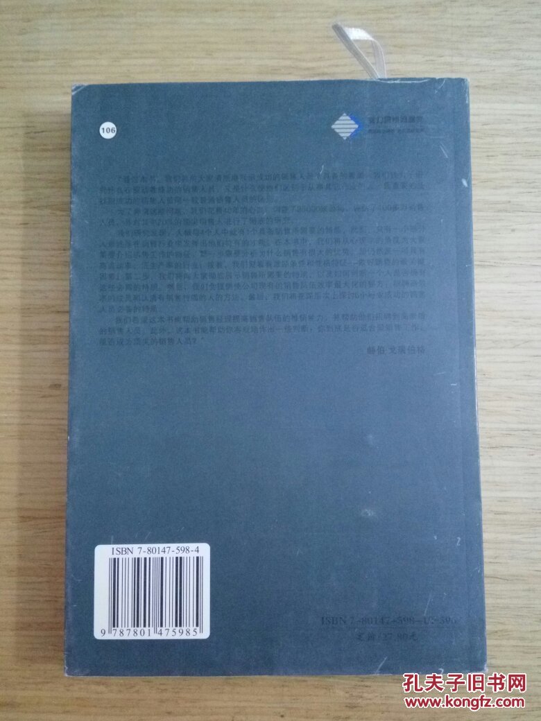 销售人力资源管理:如何选育用留顶级销售人才
