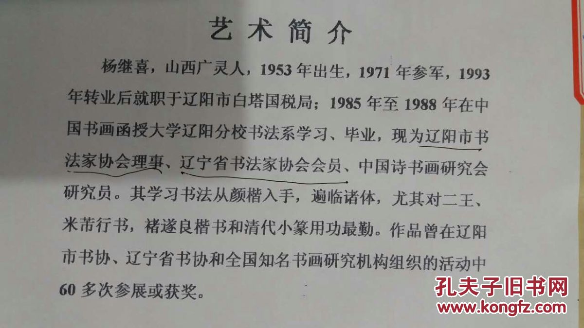 山西广灵人,1953年出生,现为辽阳市书法家协会理事,辽宁省书法家协会