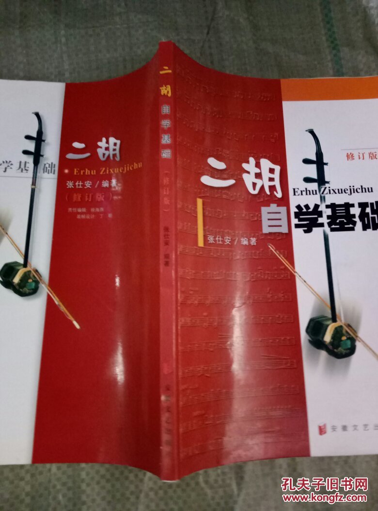 二胡自学基础